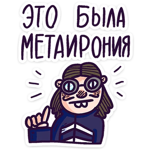 🤓 Стикер «Всем пока.» для Telegram