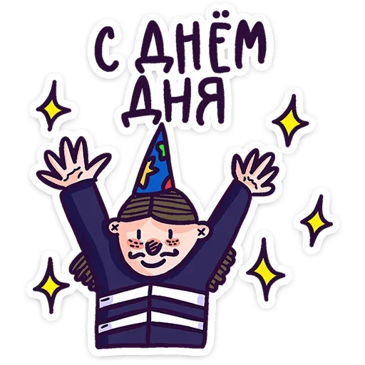 🥳 Стикер «Всем пока.» для Telegram