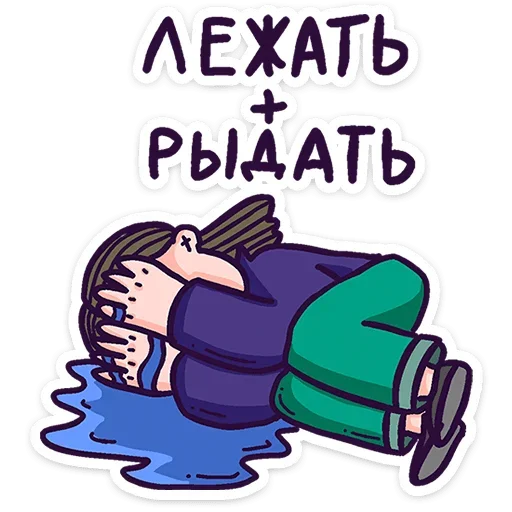😭 Стикер «Всем пока.» для Telegram
