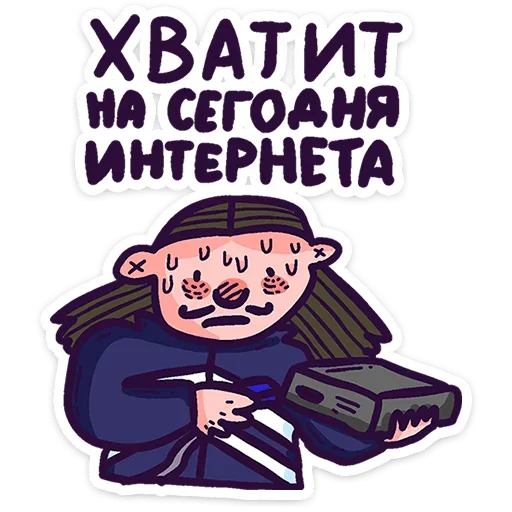 🙅‍♂ Стикер «Всем пока.» для Telegram
