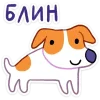 🙂 Эмодзи «Песик Берт» для Telegram