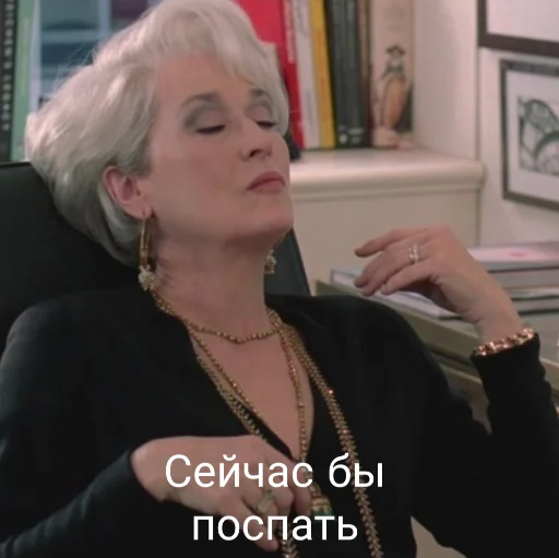 🥱 Стикер «MerylStreep» для Telegram