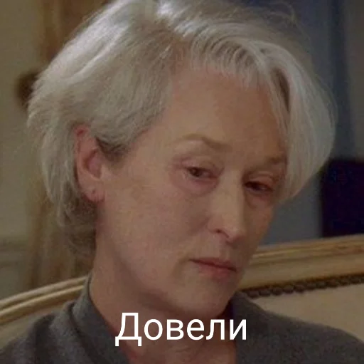 😩 Стикер «MerylStreep» для Telegram