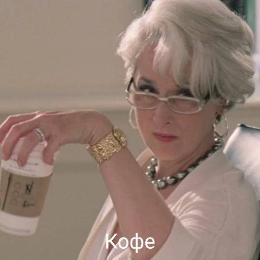 ☕️ Стикер «MerylStreep» для Telegram