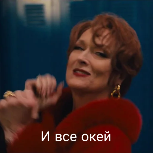 👌 Стикер «MerylStreep» для Telegram