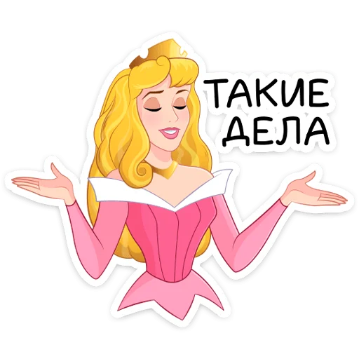 🤷 Стикер «Принцесса Аврора» для Telegram