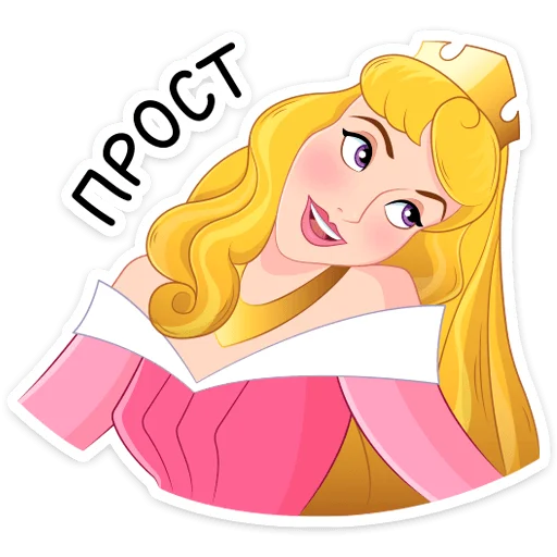 😅 Стикер «Принцесса Аврора» для Telegram