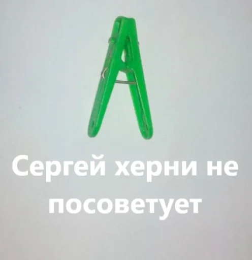 📎 Стикер «прищепки имена» для Telegram