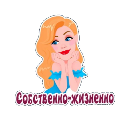 😄 Стикер «Привет пупсик» для Telegram