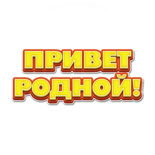 Стикерпак Приветствия для Telegram — скачать