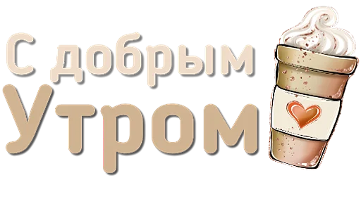 Стикерпак Приветствия и поздравления для Telegram — скачать