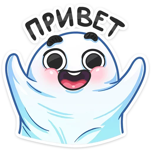 Стикерпак Бу-у-у-у-у&amp;; Самое милое Привиденьице ваших диалогов для Telegram — скачать