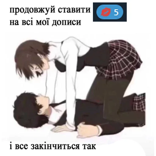 💋 Стикер «продовжуй...........» для Telegram