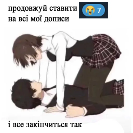 😭 Стикер «продовжуй...........» для Telegram
