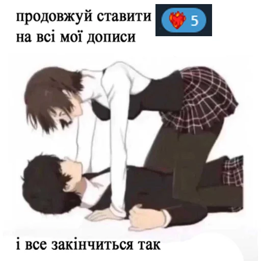 ❤️‍🔥 Стикер «продовжуй...........» для Telegram