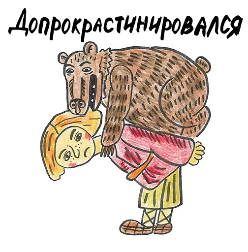 😰 Стикер «Procrastinator» для Telegram