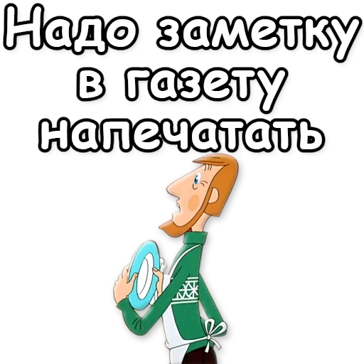 ☝️ Стикер «Простоквашино» для Telegram