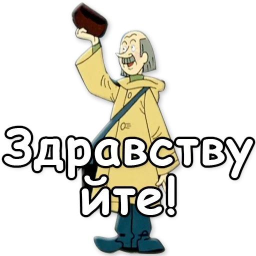 🖐 Стикер «Простоквашино» для Telegram
