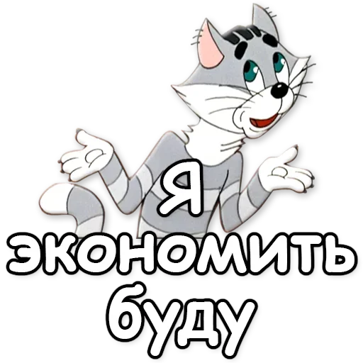 ☝️ Стикер «Простоквашино» для Telegram