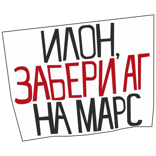 🚀 Стикер «АШЧУШЧЭНИЯ!» для Telegram