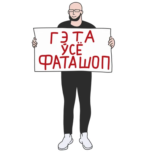 ✍️ Стикер «АШЧУШЧЭНИЯ!» для Telegram