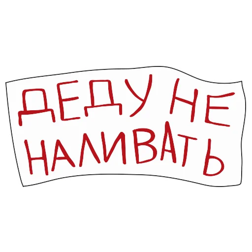 🍺 Стикер «АШЧУШЧЭНИЯ!» для Telegram