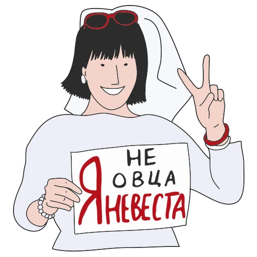 👰 Стикер «АШЧУШЧЭНИЯ!» для Telegram