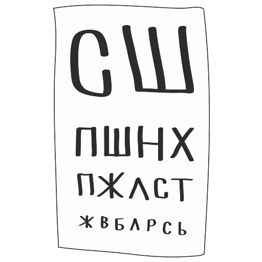 👀 Стикер «АШЧУШЧЭНИЯ!» для Telegram