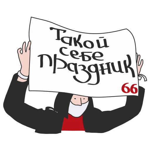🎂 Стикер «АШЧУШЧЭНИЯ!» для Telegram