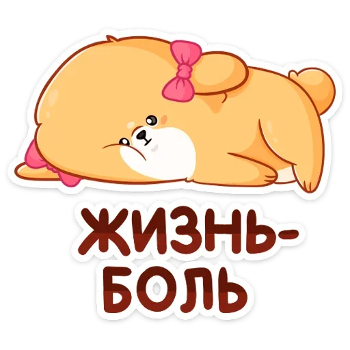 😫 Стикер «Рыжий пудинг» для Telegram