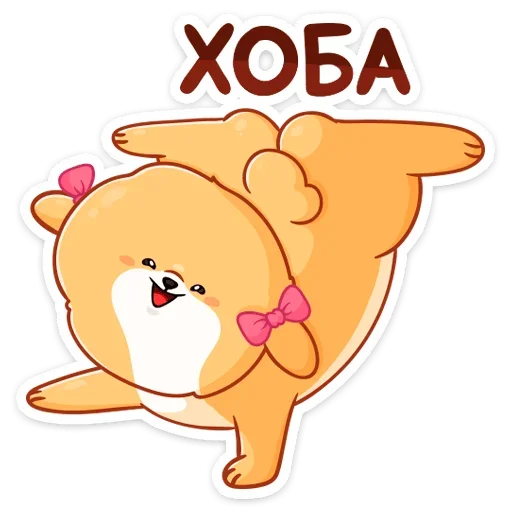 ☺️ Стикер «Рыжий пудинг» для Telegram