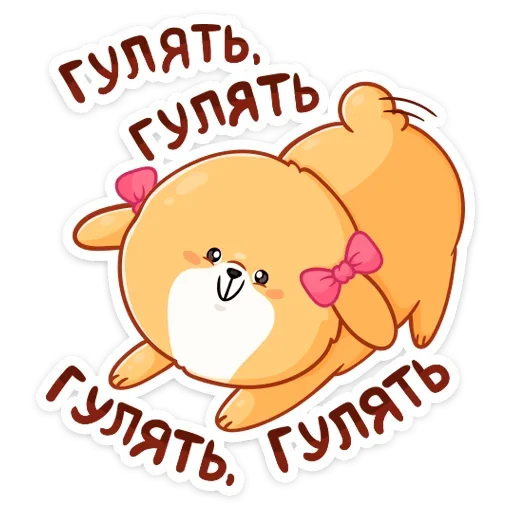🏃‍♀️ Стикер «Рыжий пудинг» для Telegram