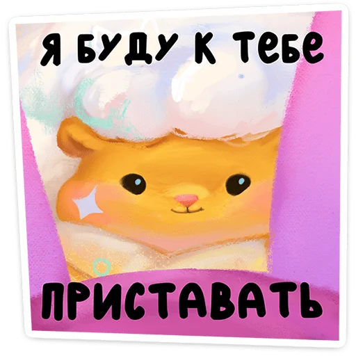 😍 Стикер «Пафф» для Telegram