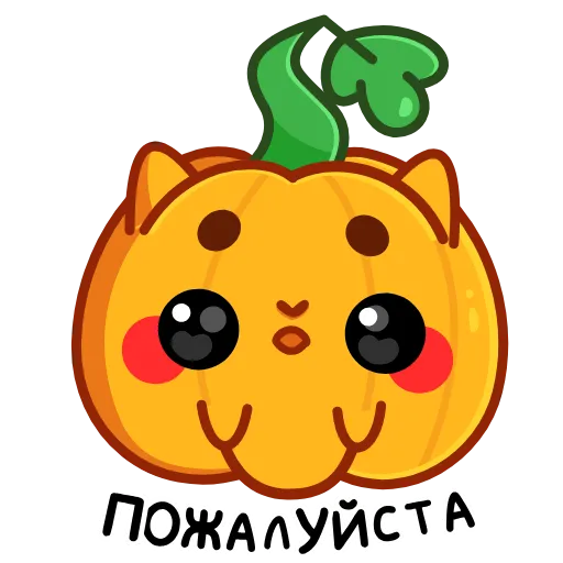 🥺 Стикер «Happy Halloween» для Telegram