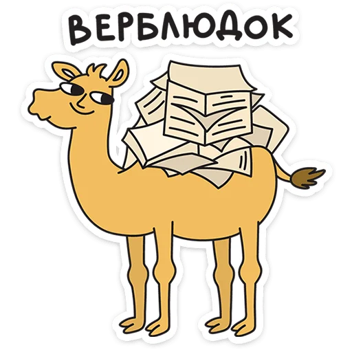 ⭐ Стикер «Каламбуры» для Telegram