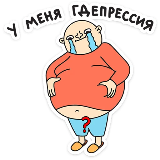 😢 Стикер «Каламбуры» для Telegram