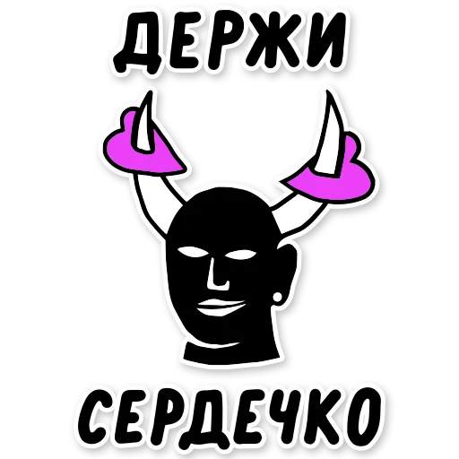 Стикерпак PURE. SHAMELESS DATING для Telegram — скачать