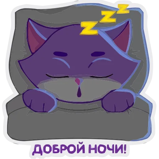 😴 Стикер «Пурпурный Котик» для Telegram