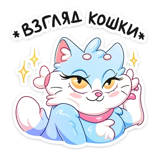 😻 Стикер «Замурчательная парочка» для Telegram
