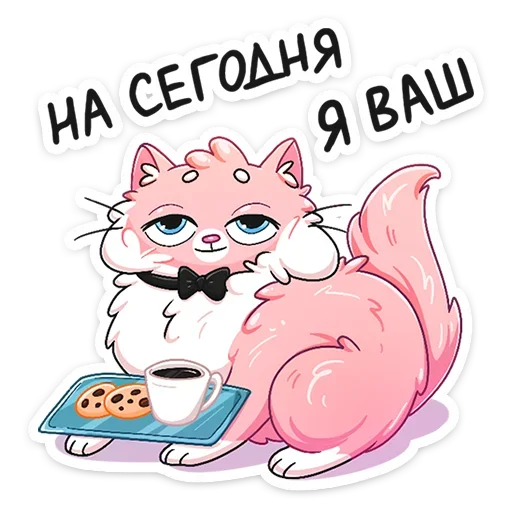 ☺️ Стикер «Замурчательная парочка» для Telegram