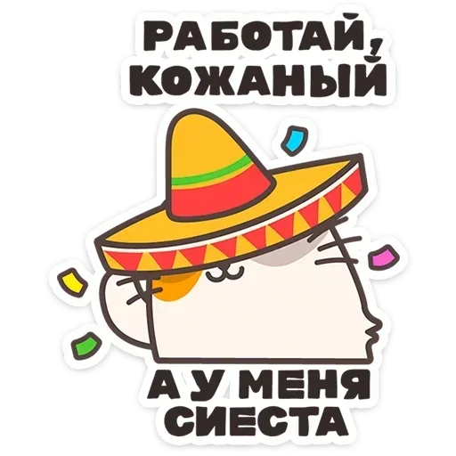 🤠 Стикер «Пушмяу» для Telegram