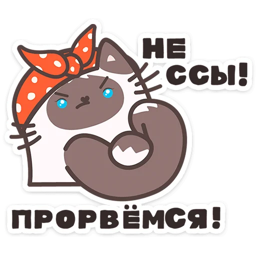 🐱 Стикер «Пушмяу» для Telegram