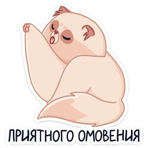 🛁 Стикер «-Нет, показываю» для Telegram