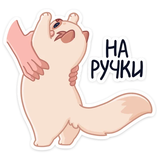 🐾 Стикер «-Нет, показываю» для Telegram