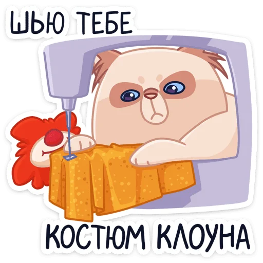 🤡 Стикер «-Нет, показываю» для Telegram