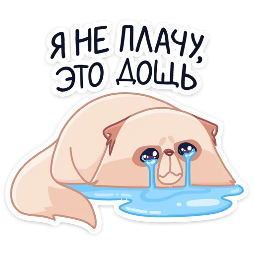😭 Стикер «-Нет, показываю» для Telegram