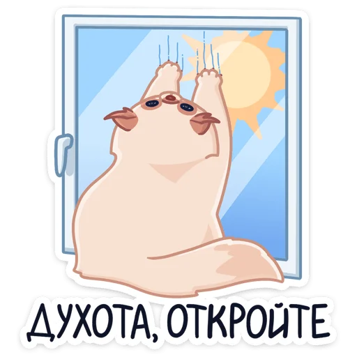 🥵 Стикер «-Нет, показываю» для Telegram
