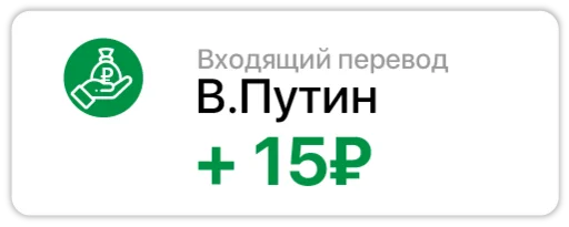 🤑 Стикер «Russian income» для Telegram