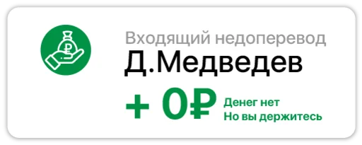 🤑 Стикер «Russian income» для Telegram
