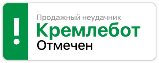 🤑 Стикер «Russian income» для Telegram